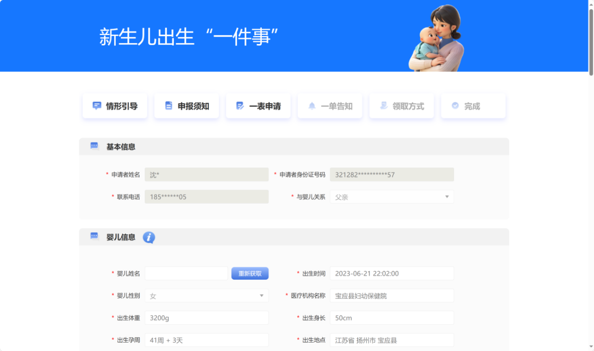 表单填写