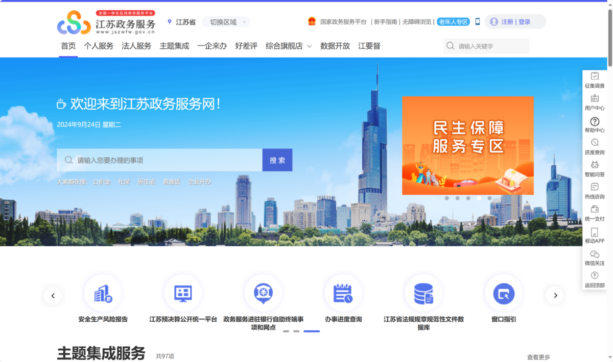 江苏政务服务网