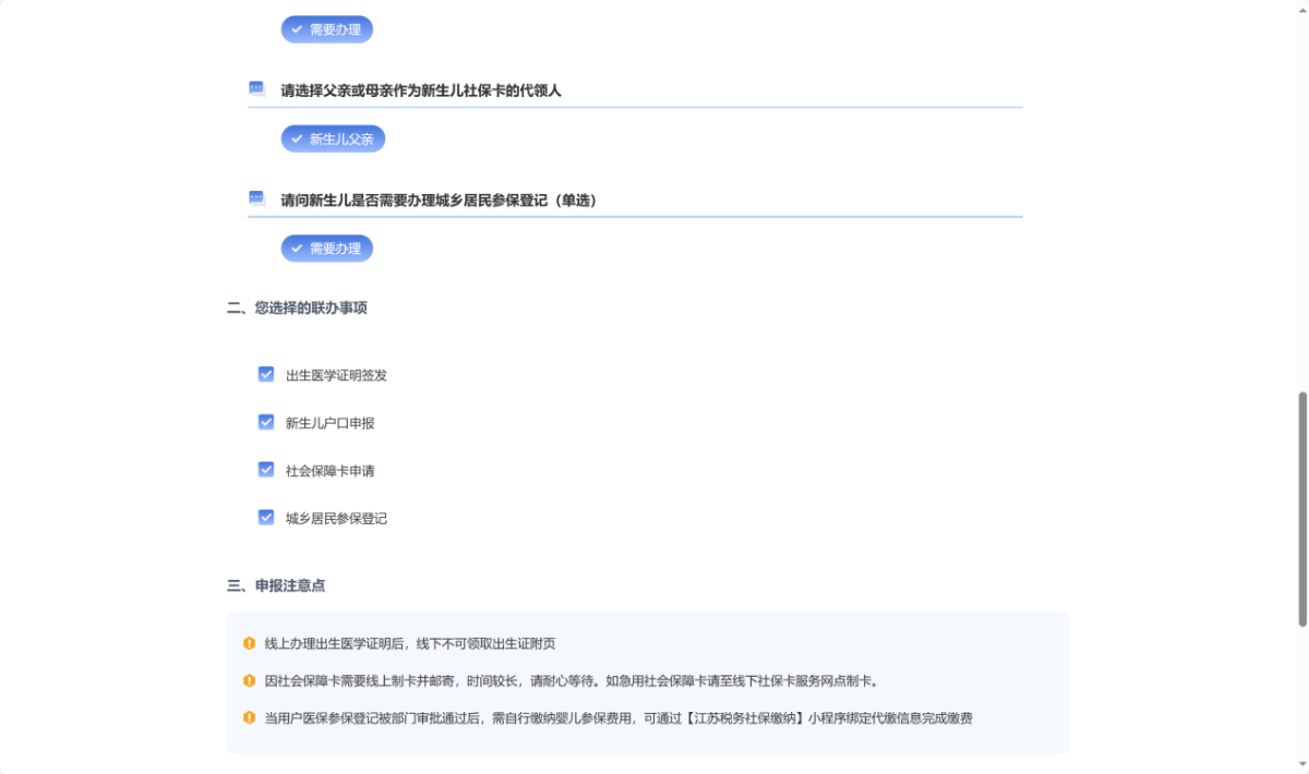 情景引导确认
