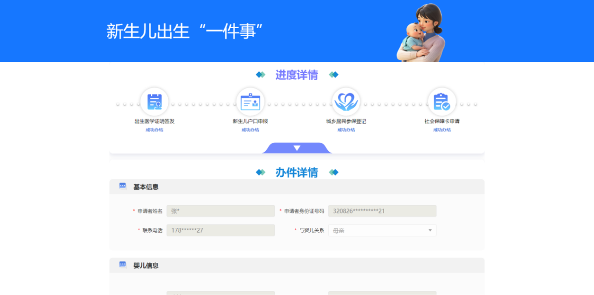办件详情