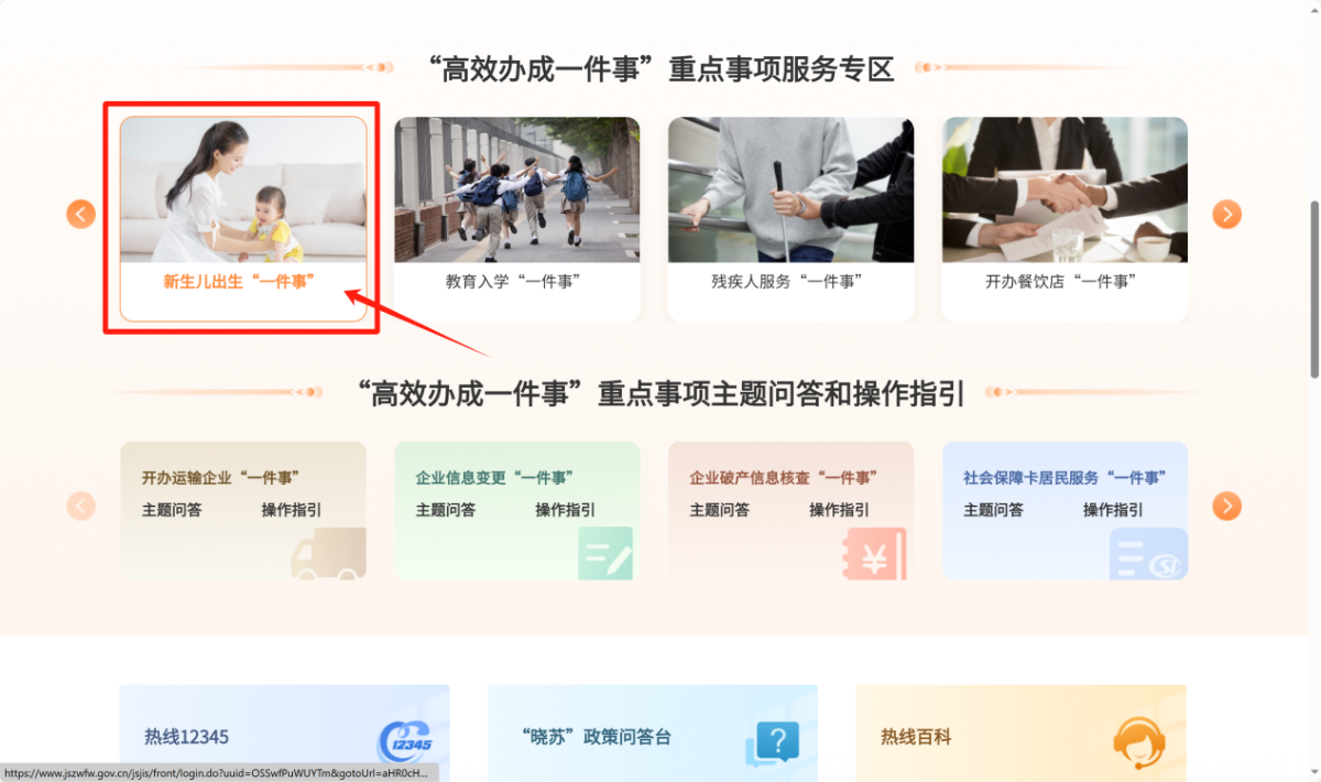 新生儿出生“一件事”模块