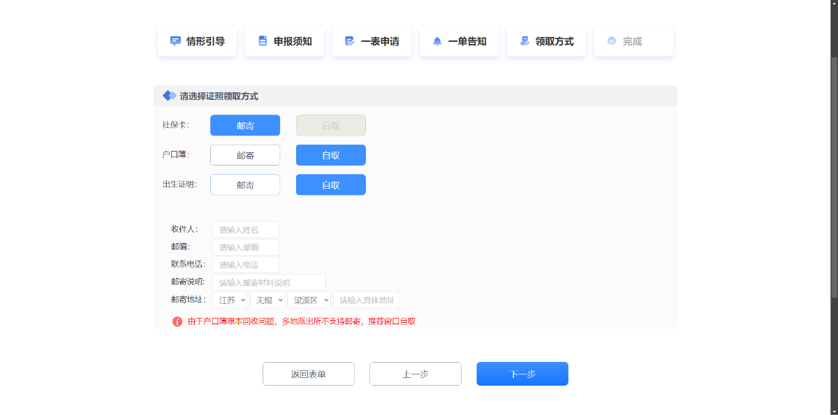 邮寄信息维护